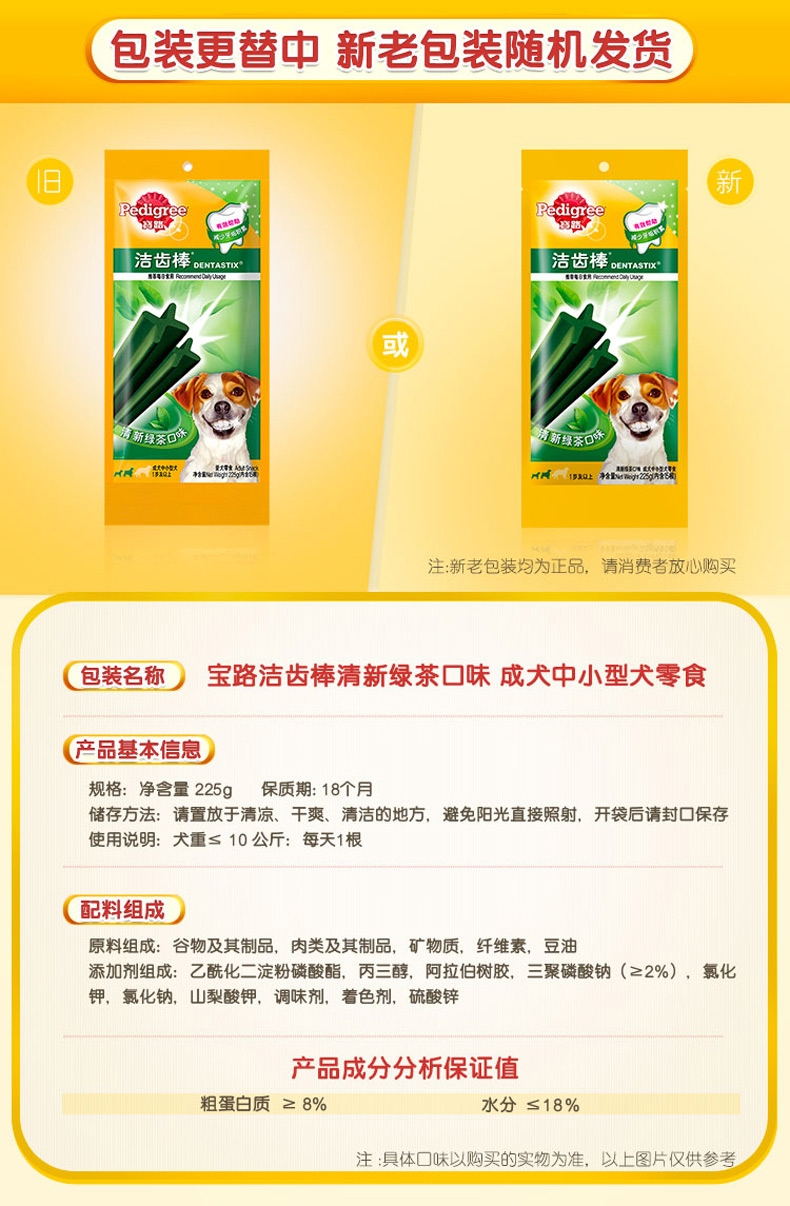 宝路Pedigree 绿茶口味成犬中小型犬洁齿棒磨牙狗零食 225g