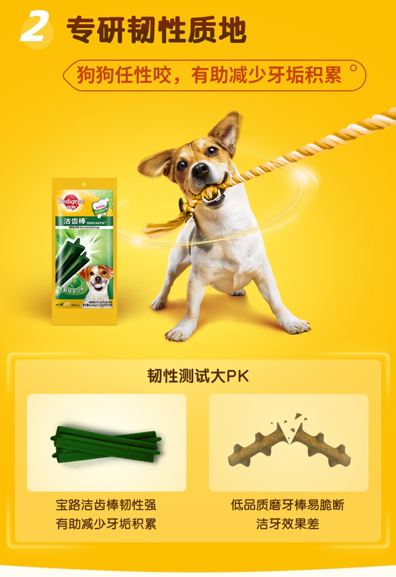 宝路Pedigree 中小型犬成犬清新绿茶口味洁齿棒 225g