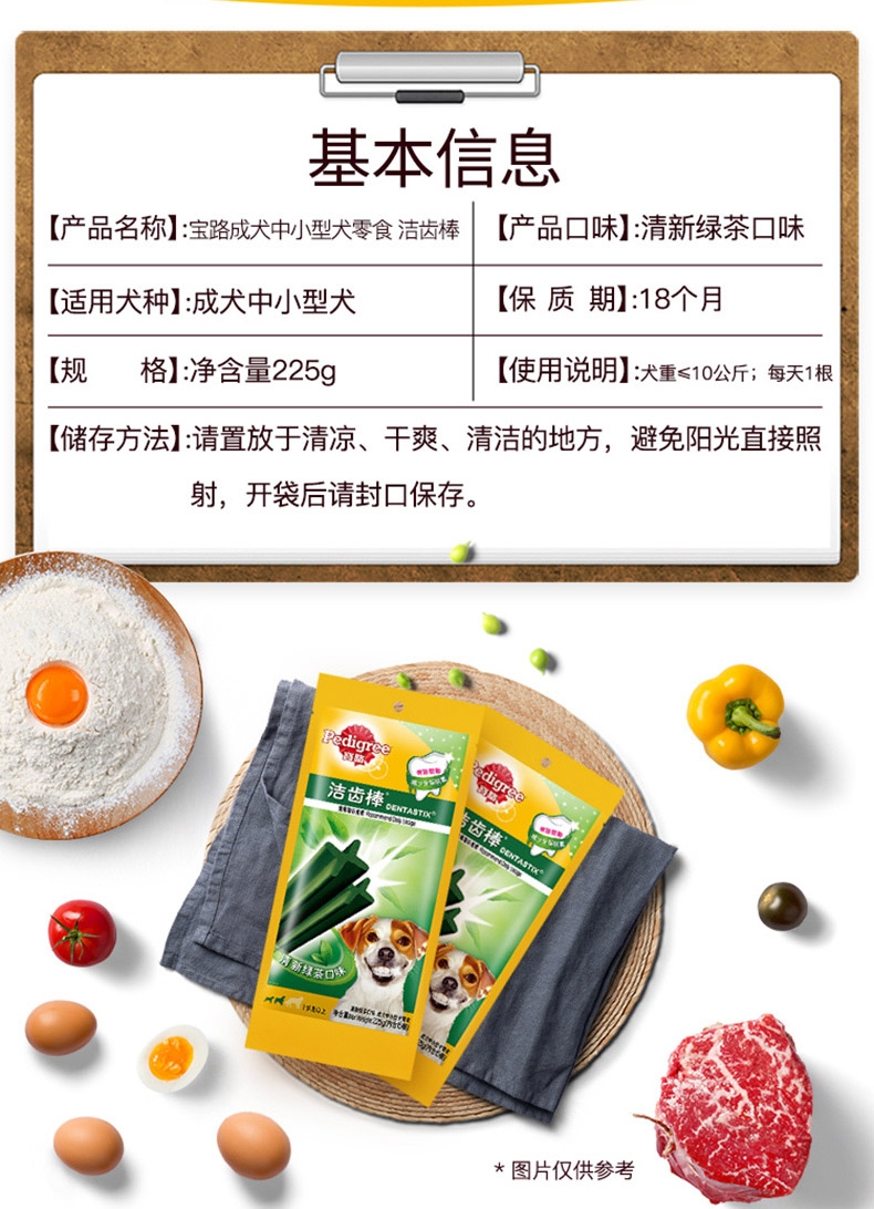 宝路Pedigree 中小型犬成犬清新绿茶口味洁齿棒 225g