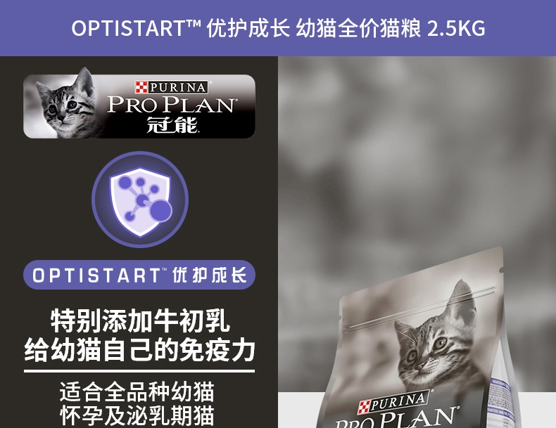 冠能Pro Plan 幼猫全价猫粮2.5kg
