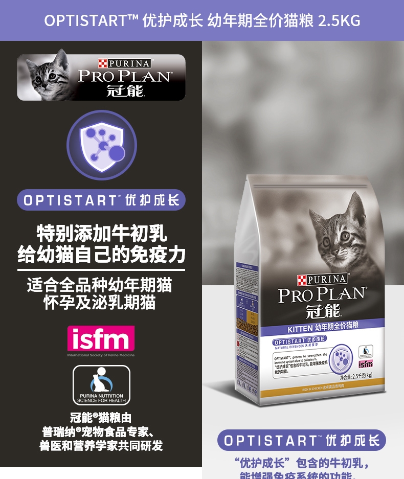 冠能Proplan 添加牛初乳孕猫离乳期6周-1岁幼猫粮 2.5kg