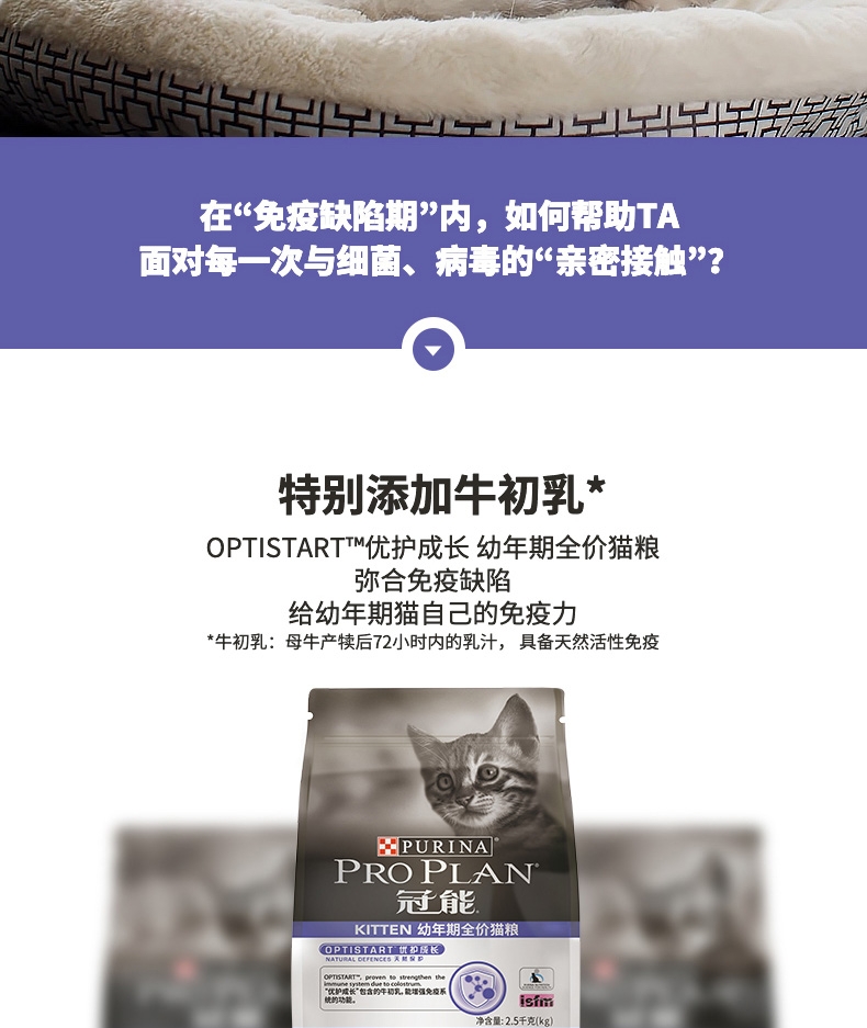 冠能Proplan 添加牛初乳孕猫离乳期6周-1岁幼猫粮 2.5kg