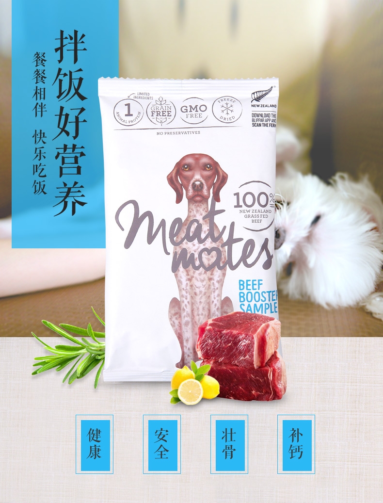 Meat Mates 冻干小鲜牛犬营养补充拌餐130g【2019年2月】