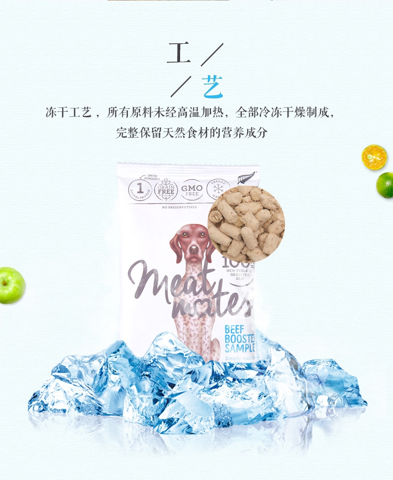 Meat Mates 冻干小鲜牛犬营养补充拌餐130g【2019年2月】