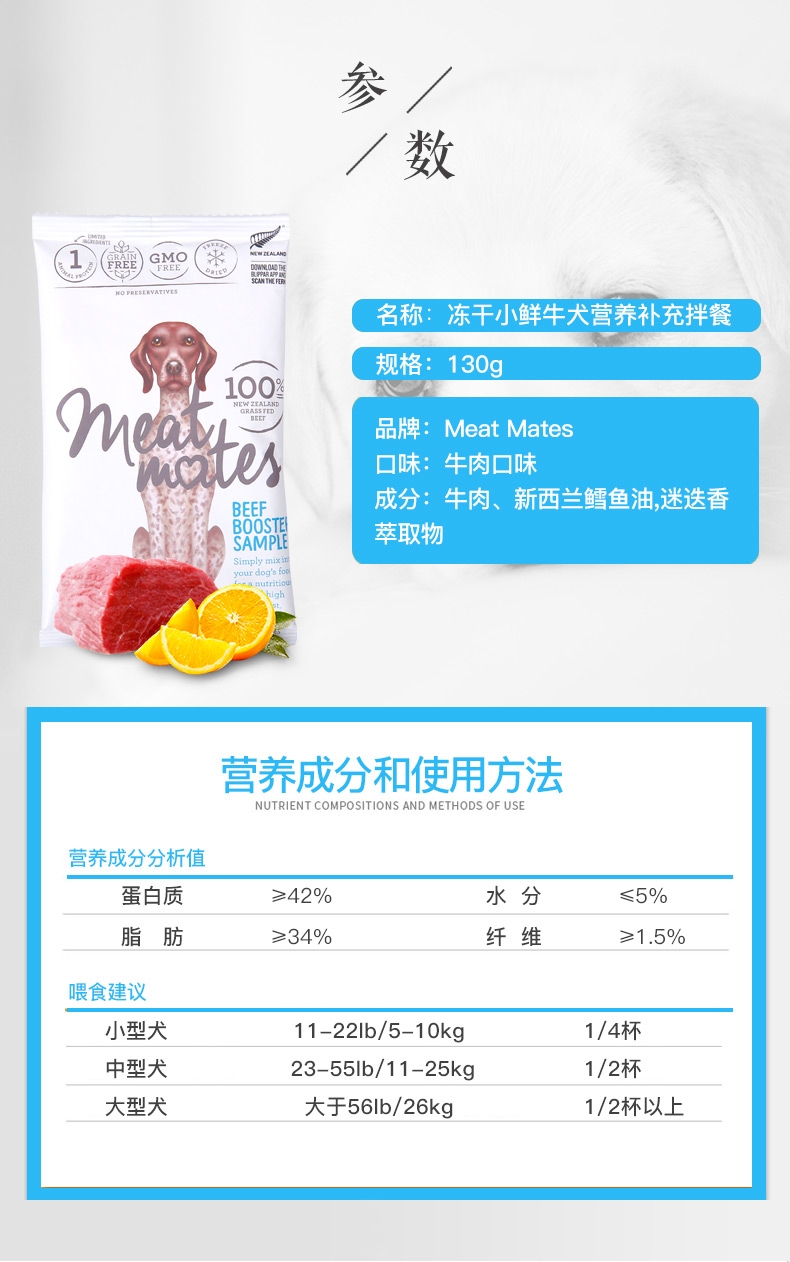 Meat Mates 冻干小鲜牛犬营养补充拌餐130g【2019年2月】