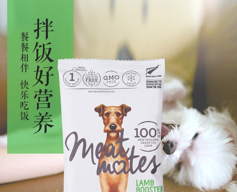 Meat Mates 冻干小鲜羊营养补充拌餐全犬粮 130g