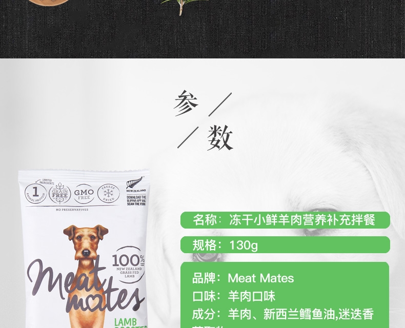Meat Mates 冻干小鲜羊营养补充拌餐全犬粮 130g