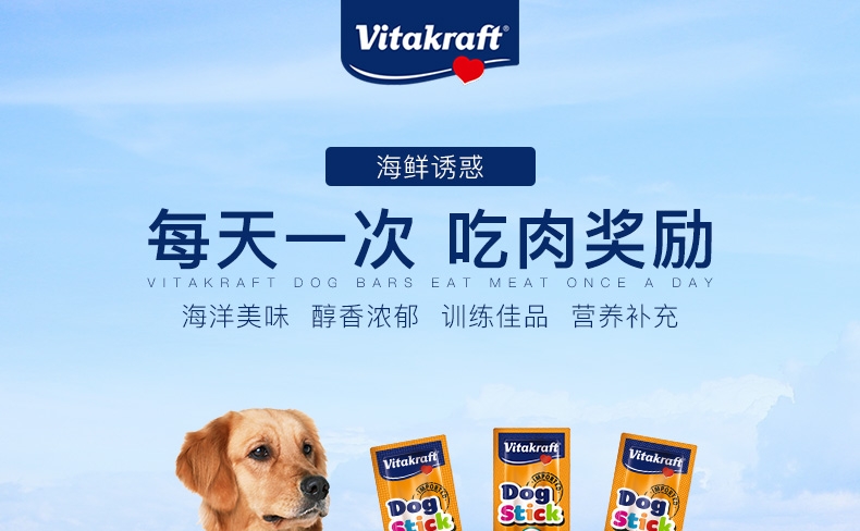 【换购搭赠】卫塔卡夫Vitakraft肉干狗零食 海鲜口味15g