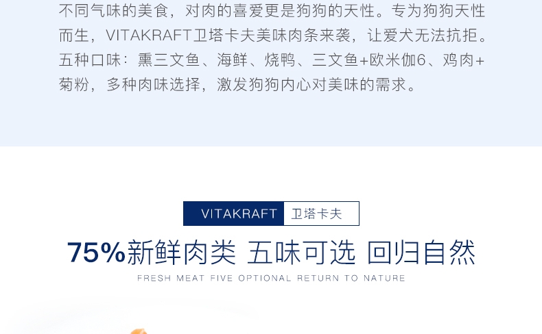 【换购搭赠】卫塔卡夫Vitakraft肉干狗零食 海鲜口味15g
