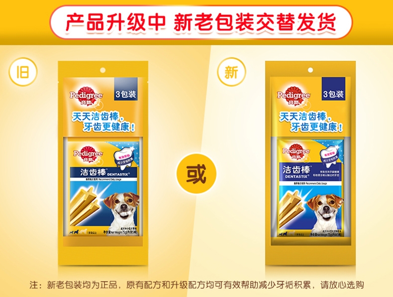 宝路Pedigree 中小型犬成犬洁齿棒 75g*12包 狗零食