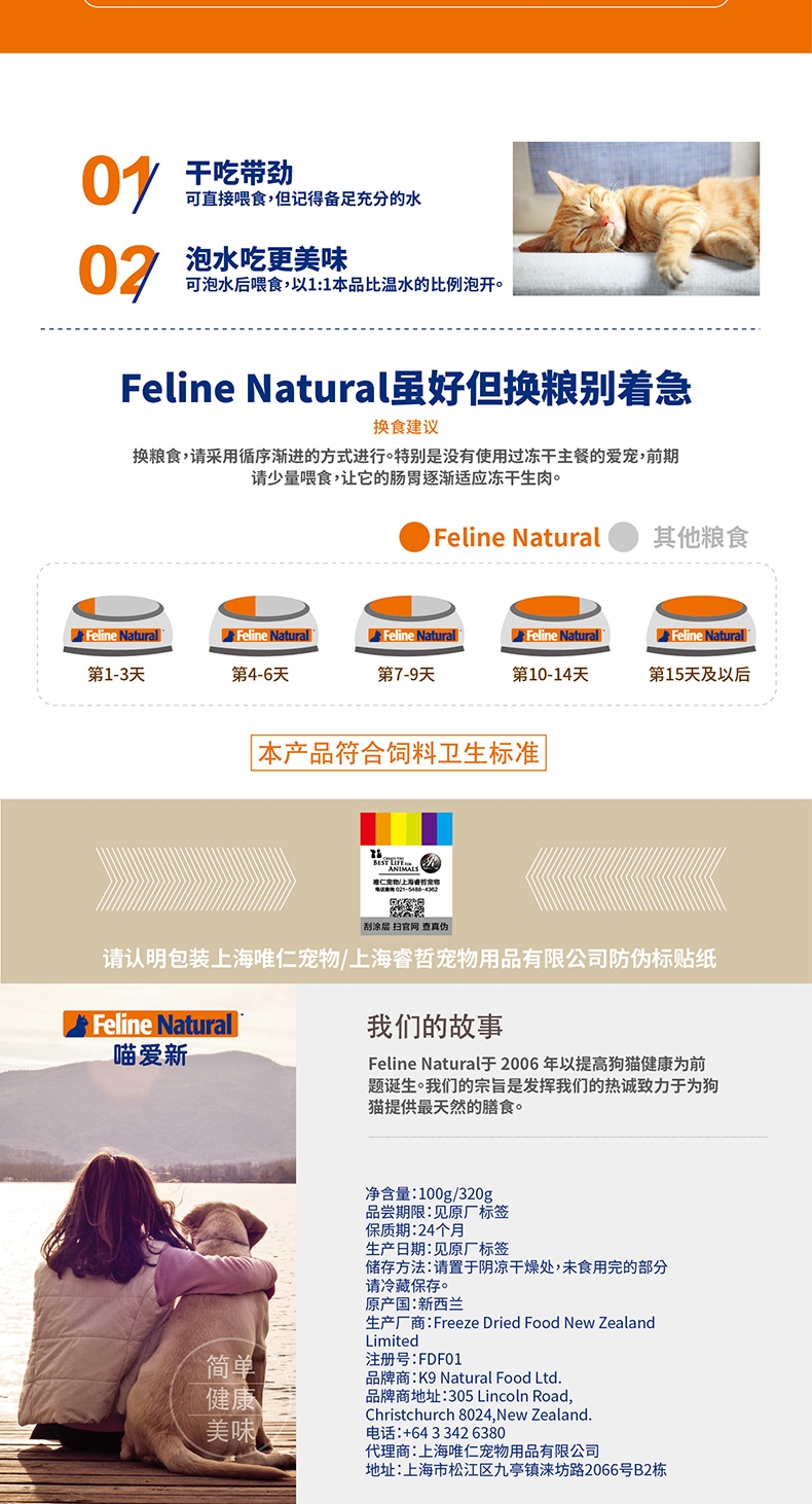 Feline Natural 冻干无谷鸡肉+羊肉猫粮 320g 新西兰进口