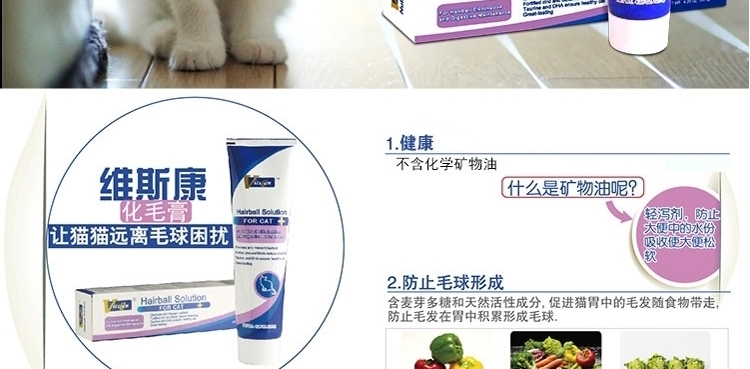 维斯康 猫用化毛膏120.5g+营养膏120.5g套装 去毛球调理肠胃