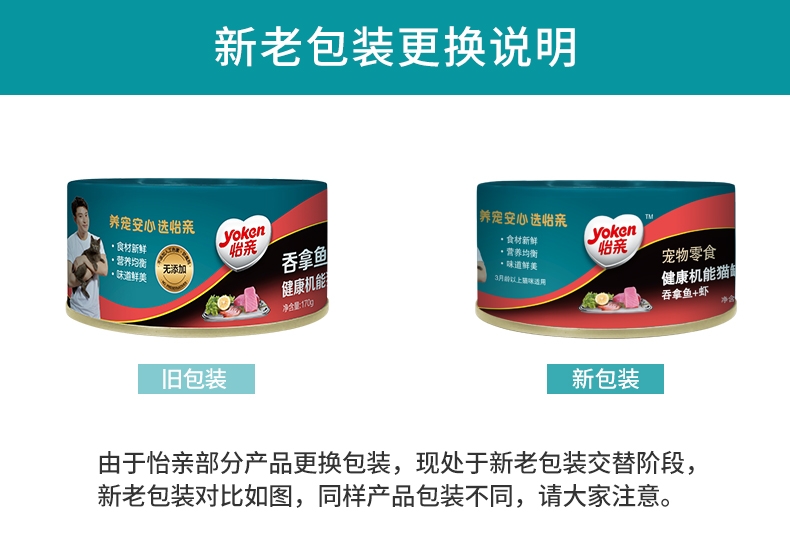 怡亲Yoken 吞拿鱼虾健康机能猫罐头 170g