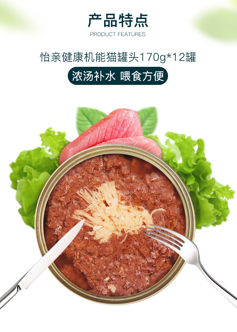 怡亲Yoken 吞拿鱼鸡肉健康机能猫罐头 170g*12