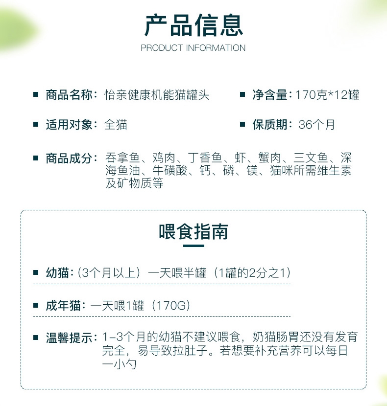 怡亲Yoken 吞拿鱼鸡肉健康机能猫罐头 170g*12
