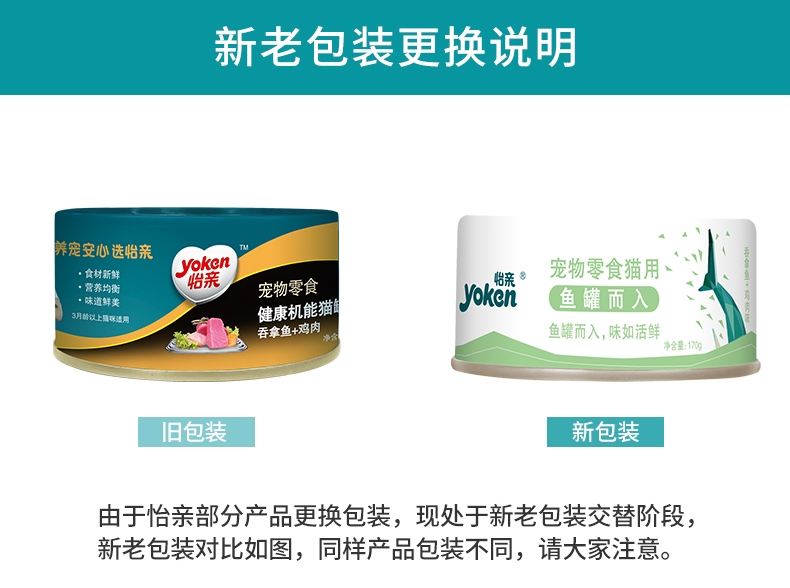 怡亲Yoken 吞拿鱼鸡肉健康机能猫罐头 170g*12