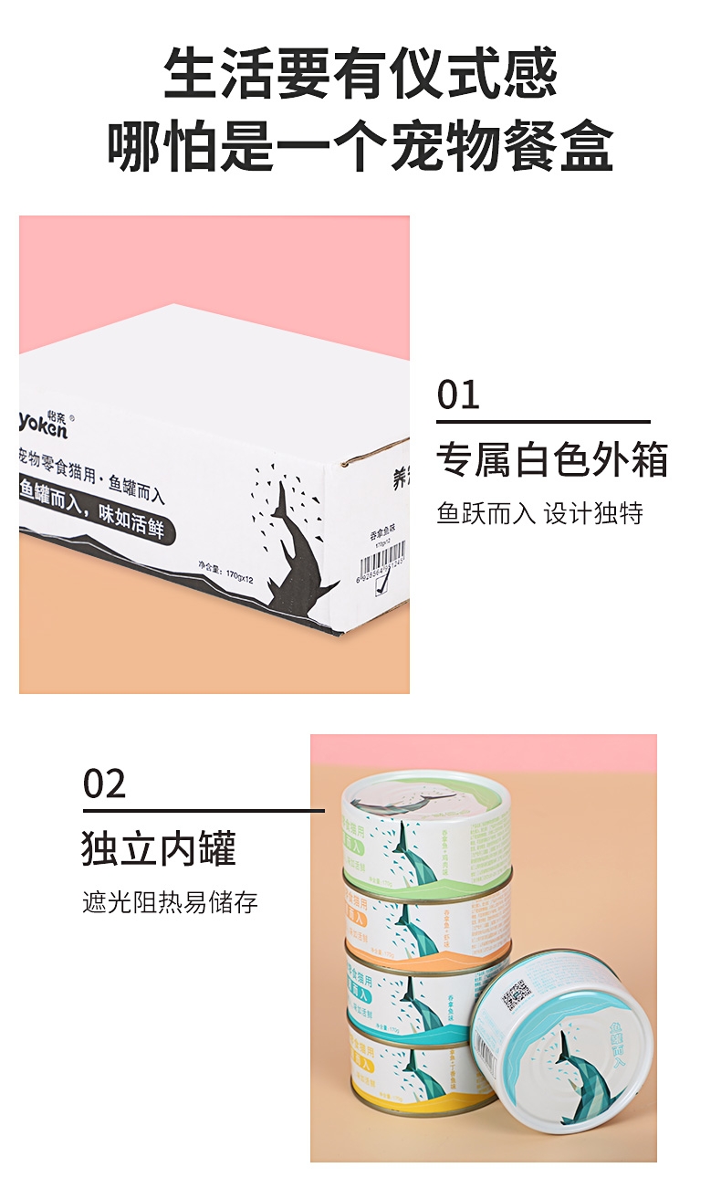 怡亲Yoken 吞拿鱼丁香鱼健康机能猫罐头 170g*12罐