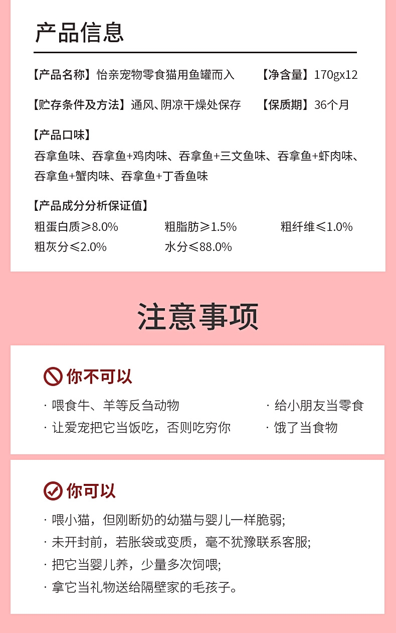 怡亲Yoken 吞拿鱼丁香鱼健康机能猫罐头 170g*12罐