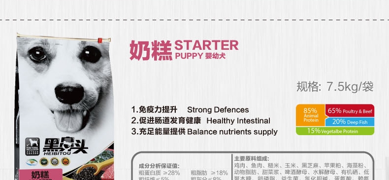 黑鼻头 奶糕幼犬粮 7.5kg
