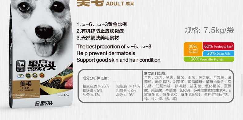 黑鼻头 美毛成犬粮7.5kg
