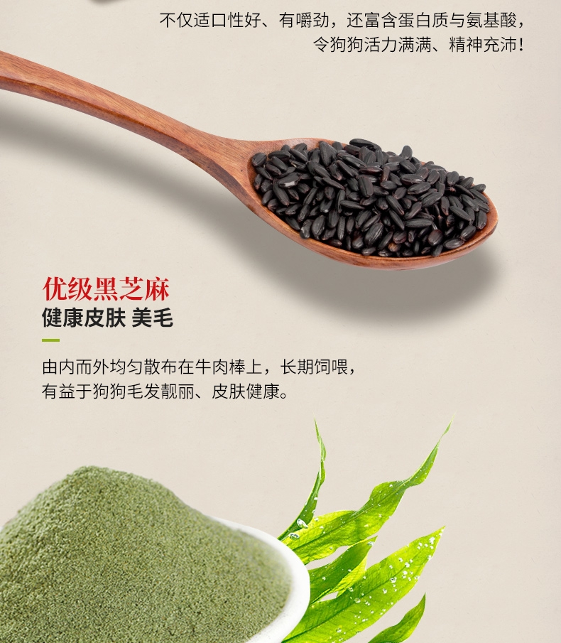 黑鼻头 犬用海藻黑芝麻牛肉条500g 狗零食
