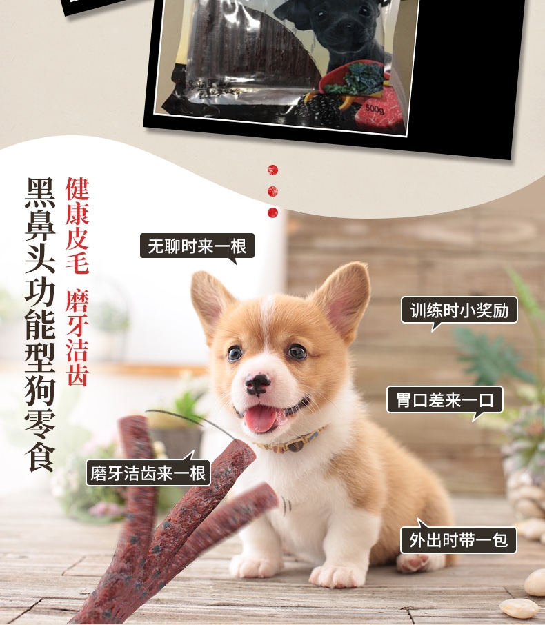 黑鼻头 犬用海藻黑芝麻牛肉条500g 狗零食