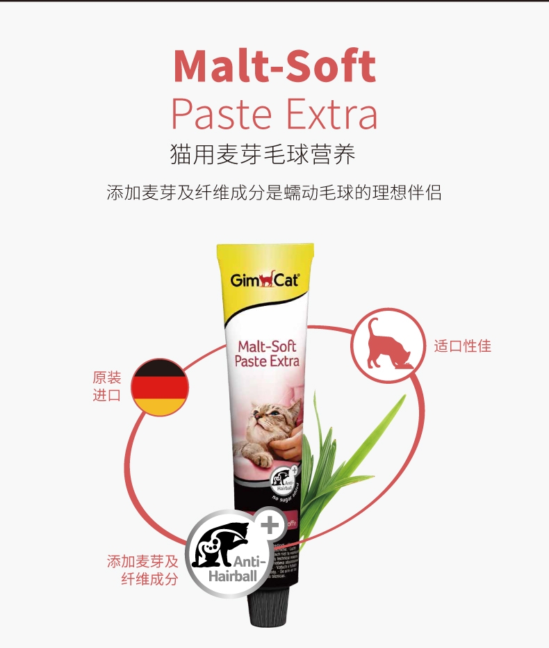 俊宝GIMCATTM猫用麦芽毛球营养膏升级版200g