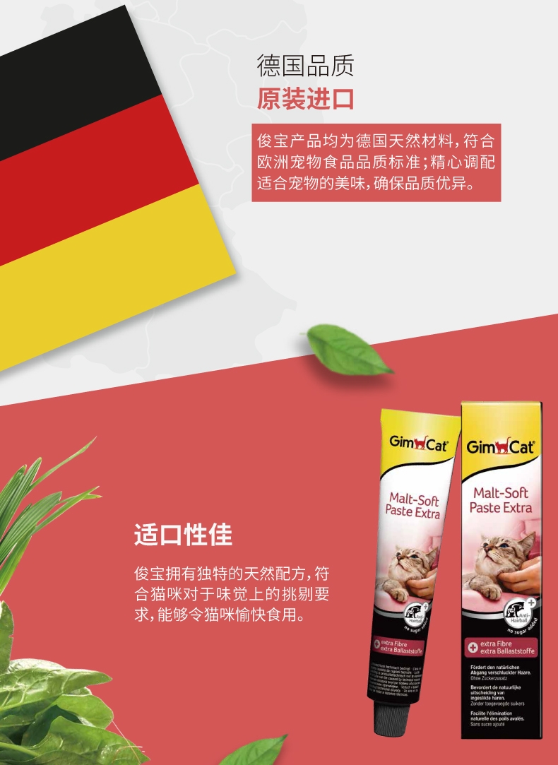 俊宝GIMCATTM猫用麦芽毛球营养膏升级版200g