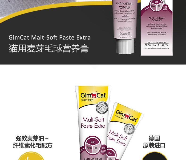 俊宝Gimcattm 麦芽去毛球营养膏200g 猫用去毛球化毛膏