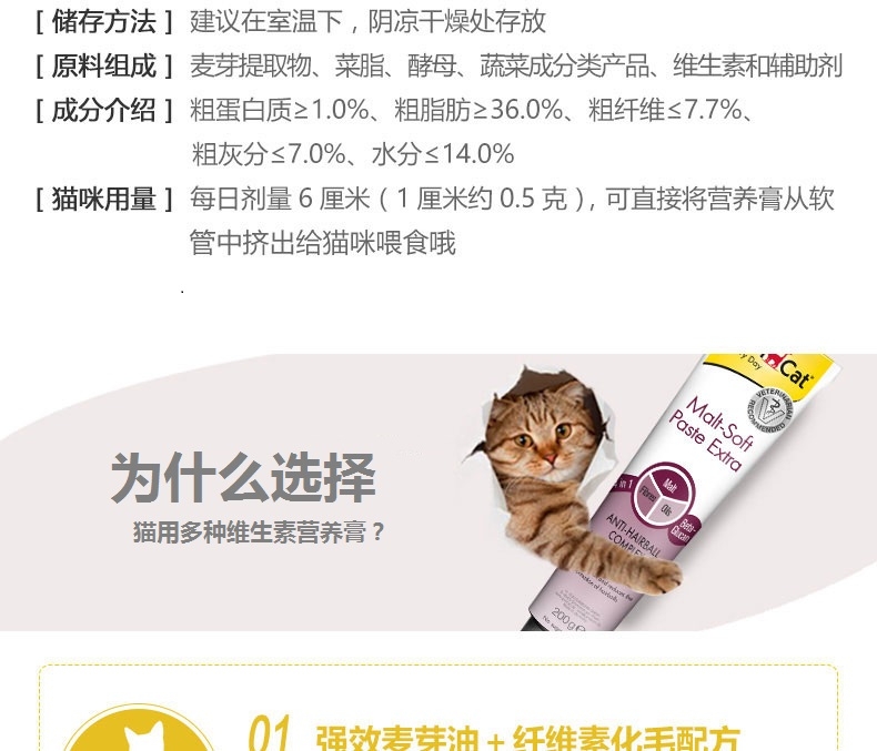 俊宝Gimcattm 麦芽去毛球营养膏200g 猫用去毛球化毛膏
