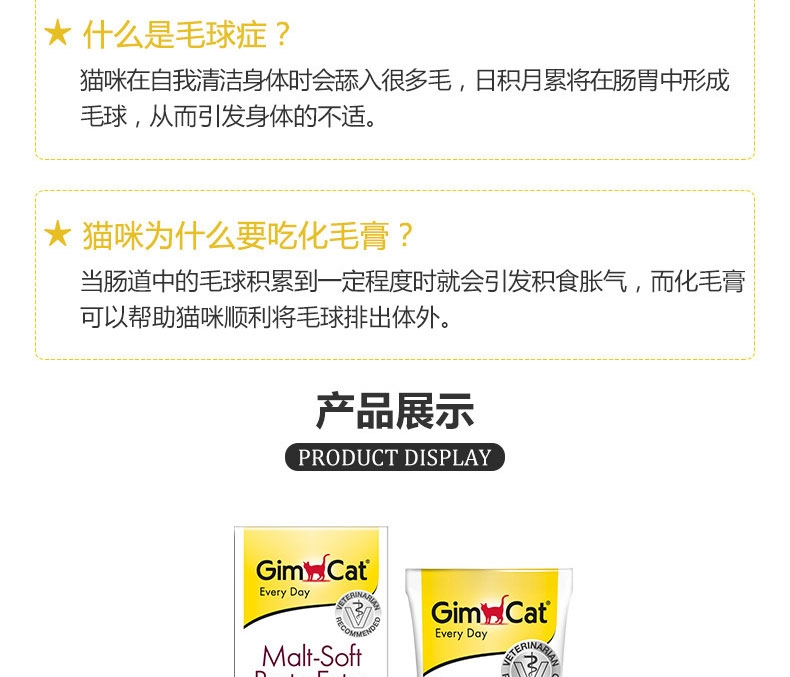俊宝Gimcattm 麦芽去毛球营养膏200g 猫用去毛球化毛膏