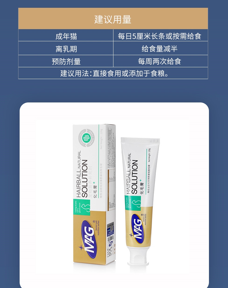 MAG 猫用橄榄油化毛膏 120g 调理肠胃速效催吐毛球