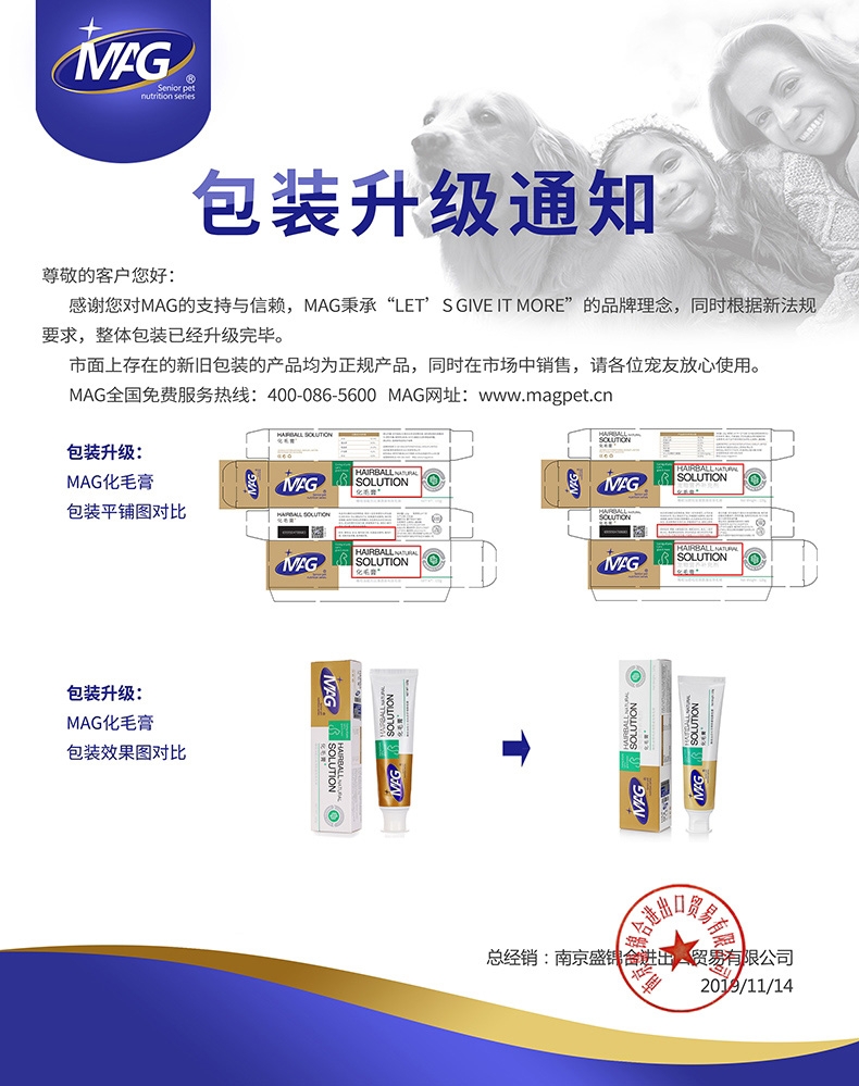 MAG 猫用橄榄油化毛膏 120g 调理肠胃速效催吐毛球