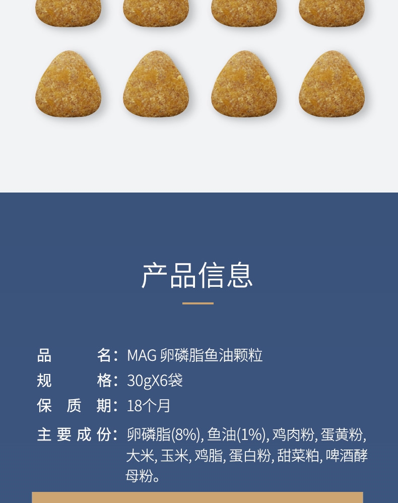 MAG 卵磷脂鱼油颗粒(犬用) 30g*6袋