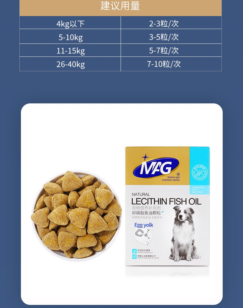 MAG 卵磷脂鱼油颗粒(犬用) 30g*6袋