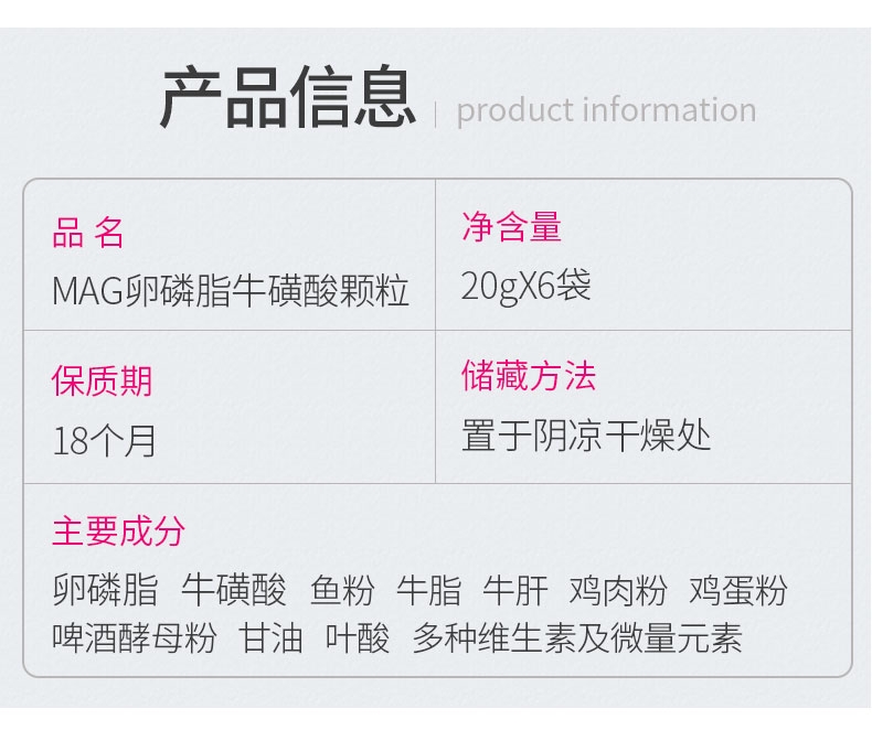 MAG 猫用卵磷脂牛磺酸颗粒 20g*6袋 提亮毛发 美毛增色