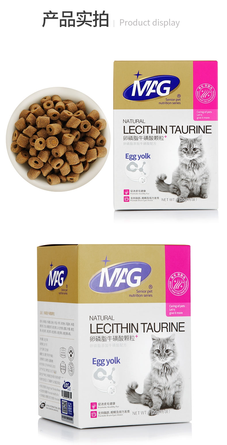MAG 猫用卵磷脂牛磺酸颗粒 20g*6袋 提亮毛发 美毛增色