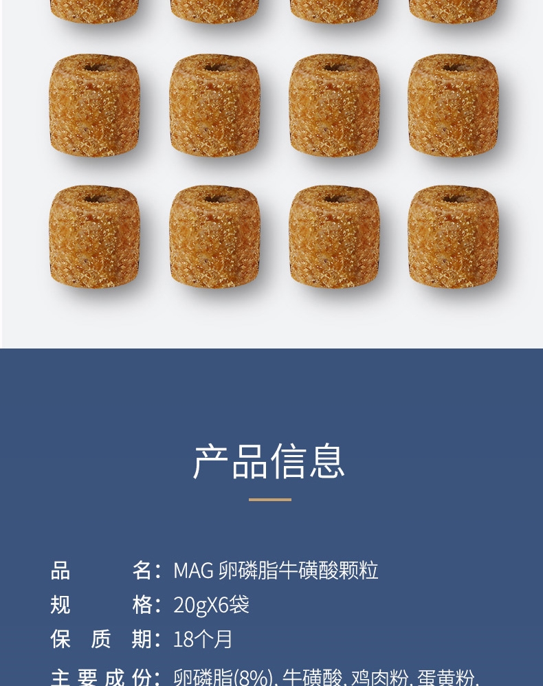 MAG 卵磷脂牛磺酸颗粒(猫用) 20g*6袋