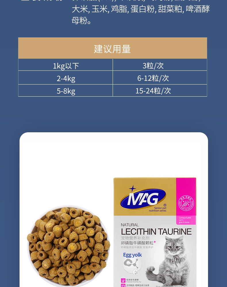 MAG 卵磷脂牛磺酸颗粒(猫用) 20g*6袋