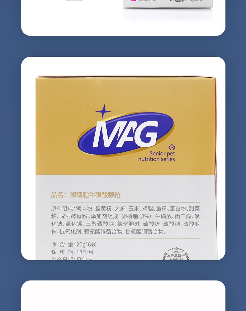 MAG 卵磷脂牛磺酸颗粒(猫用) 20g*6袋