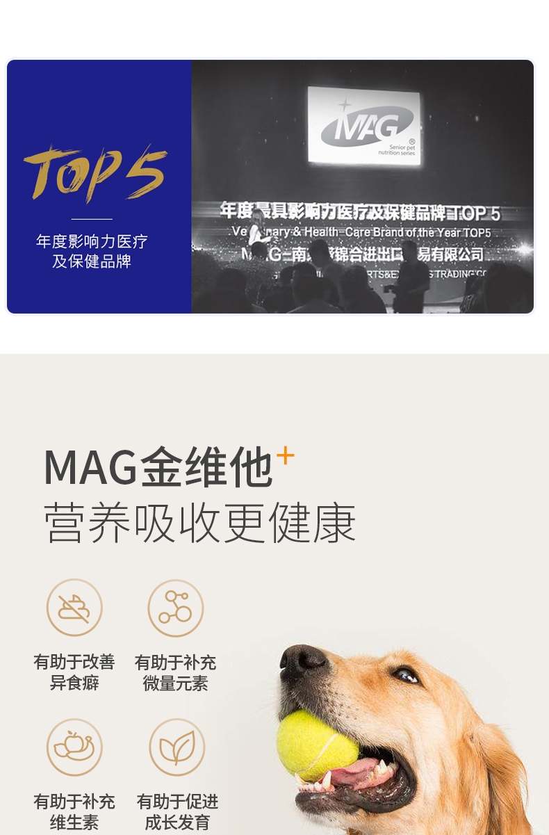 MAG 金维他营养粉 5g*12袋 猫狗通用 营养补充促发育增强免疫