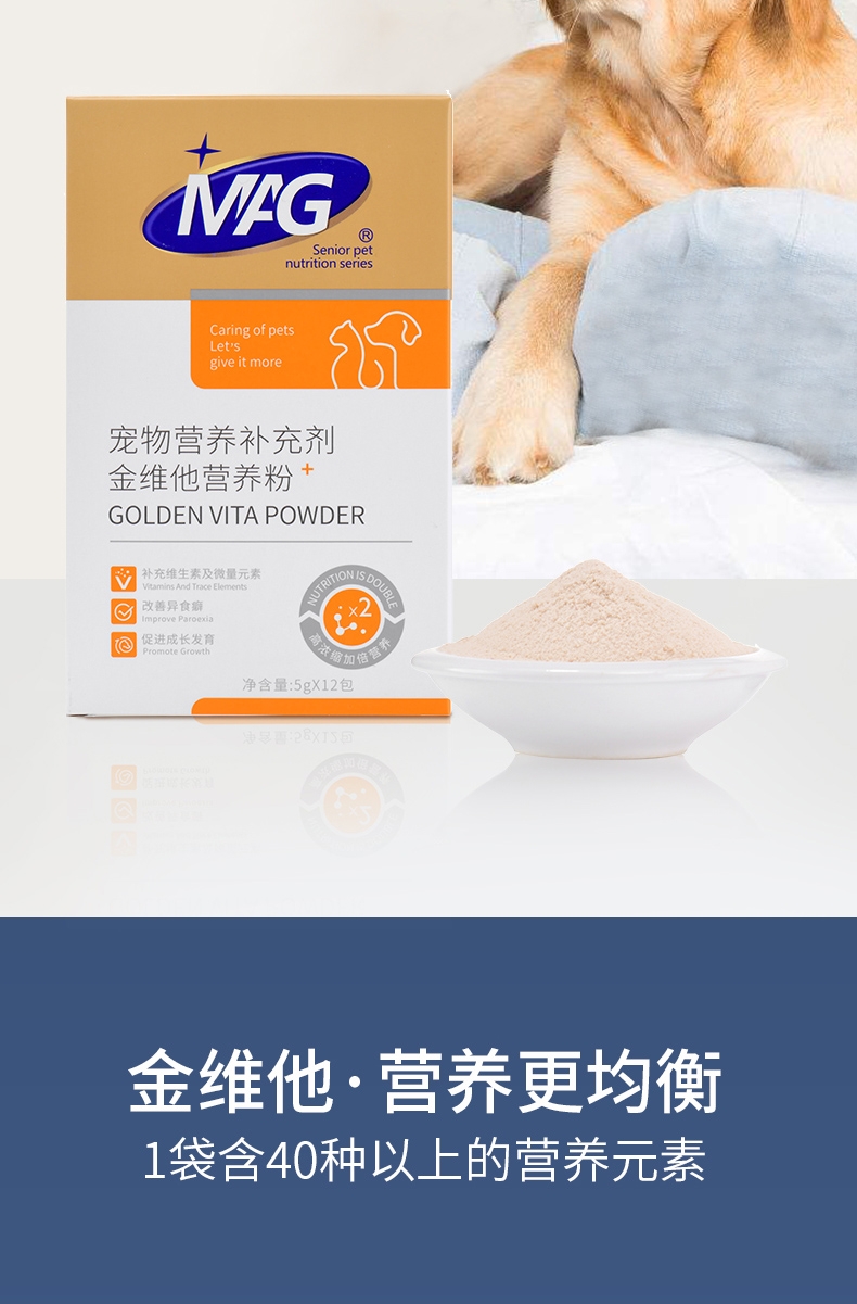 MAG 金维他营养粉 5g*12袋 猫狗通用 营养补充促发育增强免疫