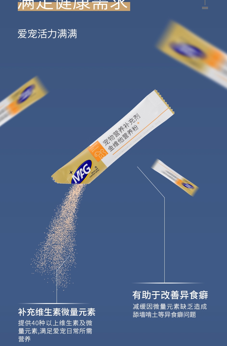 MAG 金维他营养粉 5g*12袋 猫狗通用 营养补充促发育增强免疫