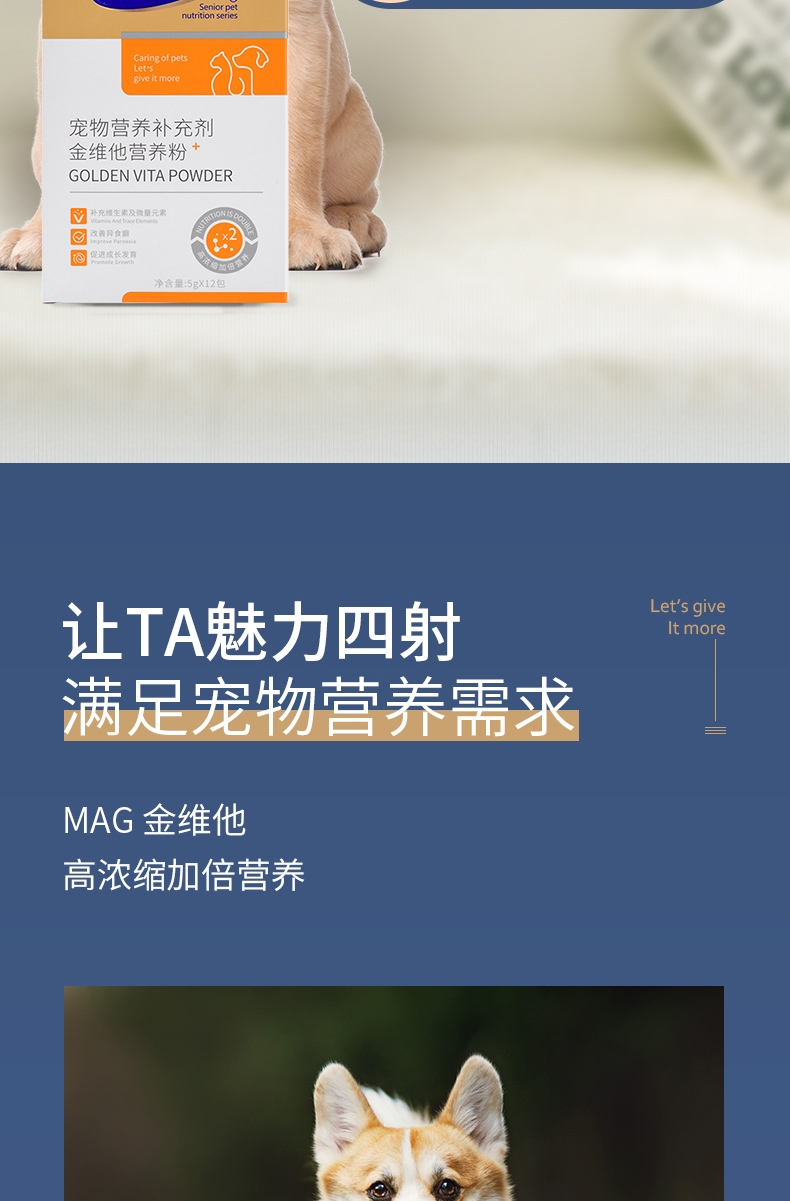 MAG 金维他营养粉 5g*12袋 猫狗通用 营养补充促发育增强免疫