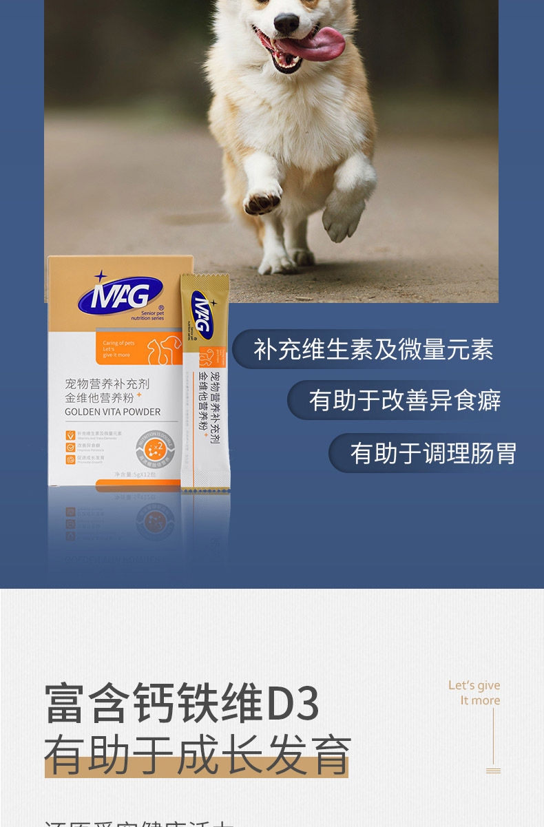 MAG 金维他营养粉 5g*12袋 猫狗通用 营养补充促发育增强免疫