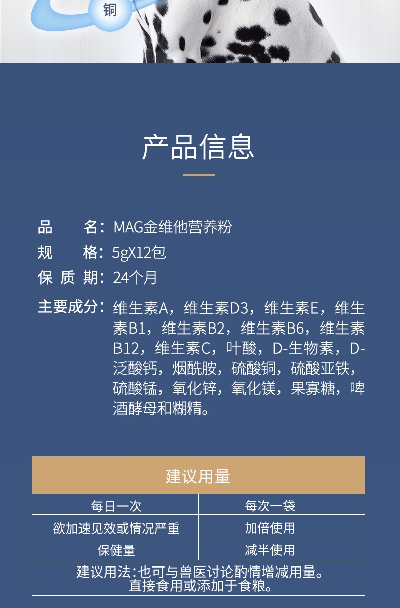 MAG 金维他营养粉 5g*12袋 猫狗通用 营养补充促发育增强免疫