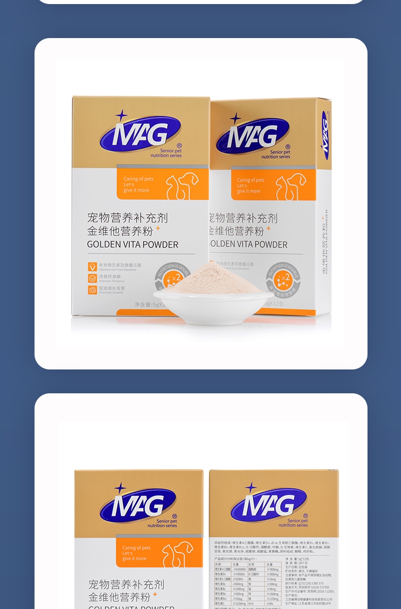 MAG 金维他营养粉 5g*12袋 猫狗通用 营养补充促发育增强免疫