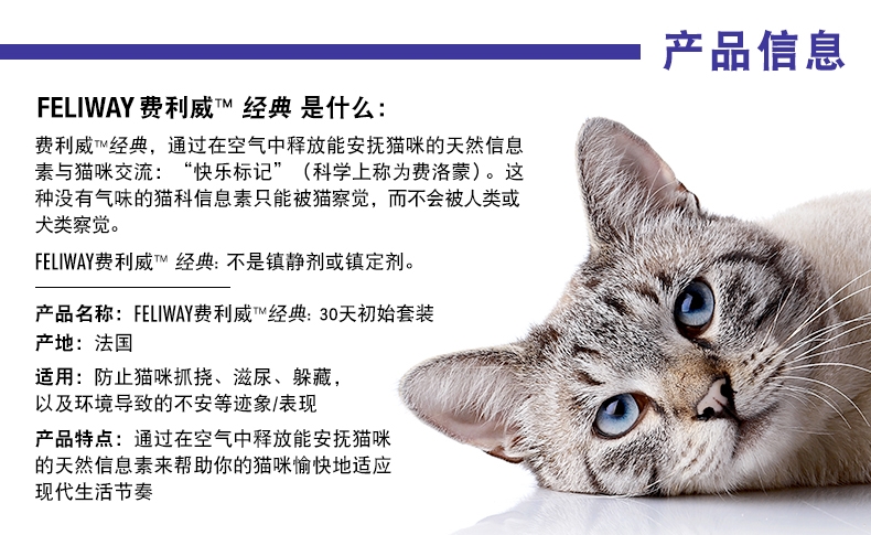 法国诗华Ceva费利威FELIWAY 经典初始套装插电扩散器和30天补充液48ml