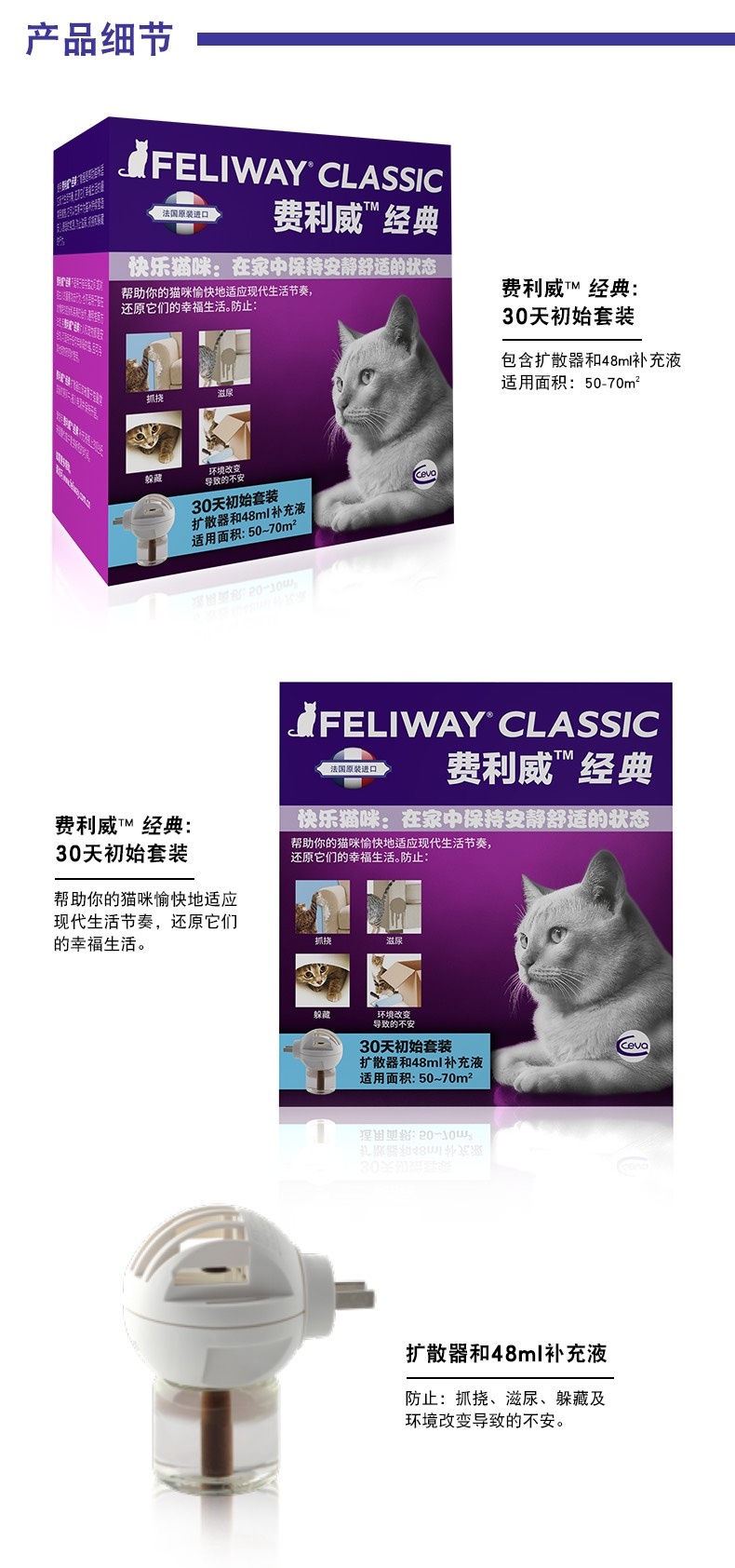 法国诗华Ceva费利威FELIWAY 经典初始套装插电扩散器和30天补充液48ml