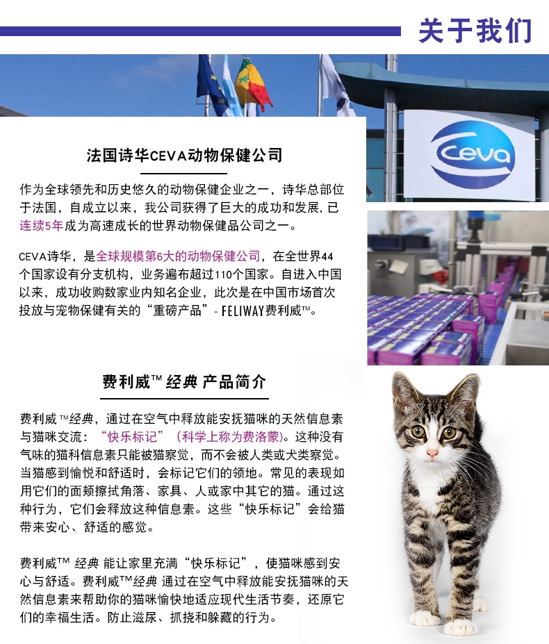 法国诗华Ceva费利威FELIWAY 经典初始套装插电扩散器和30天补充液48ml